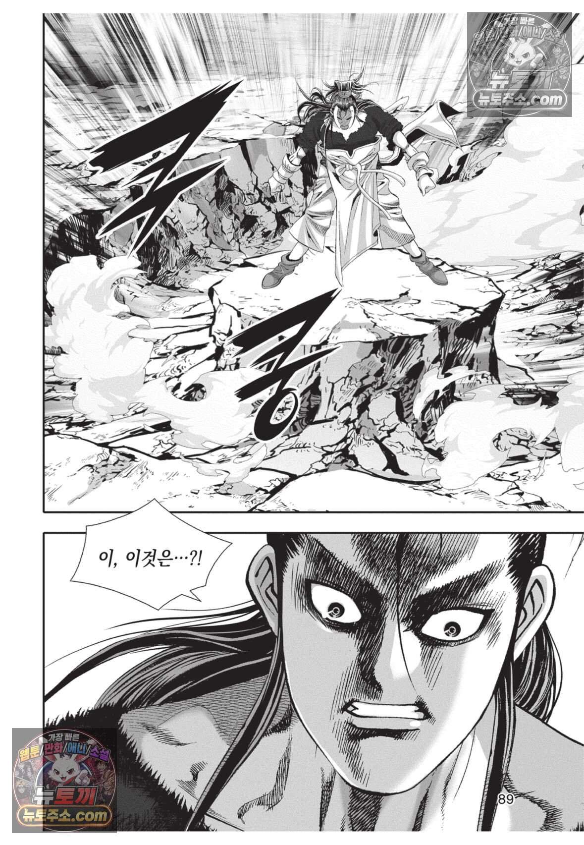 권왕독존 96화 16