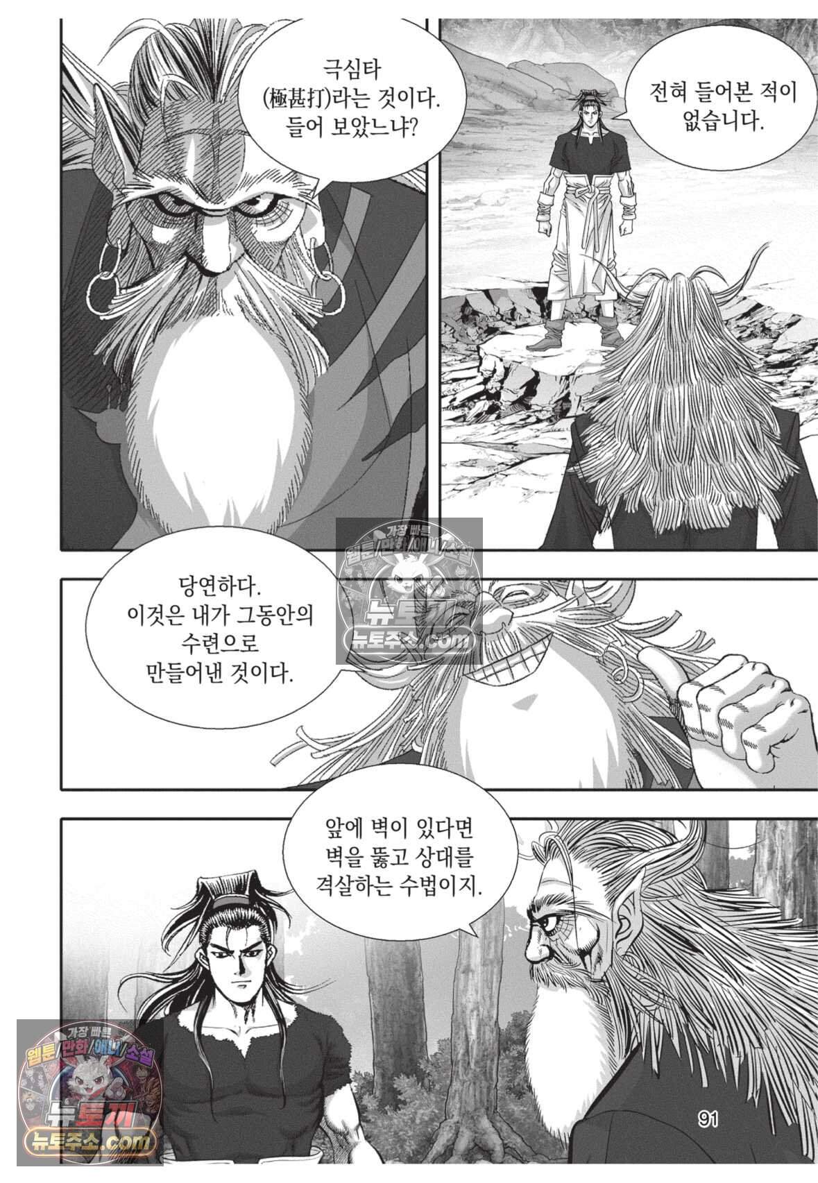 권왕독존 96화 18