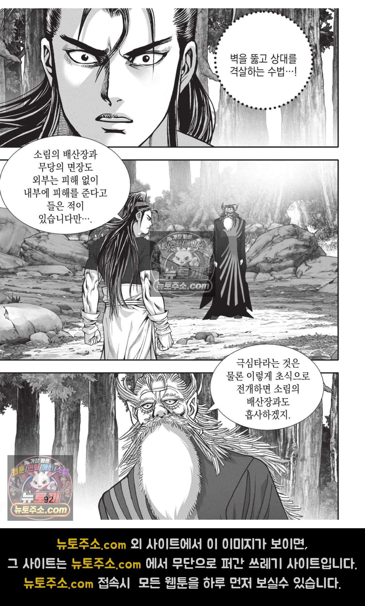 권왕독존 96화 19