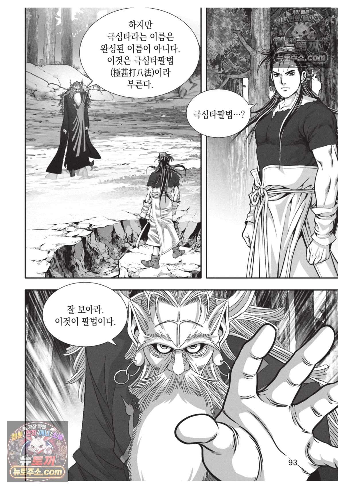 권왕독존 96화 20