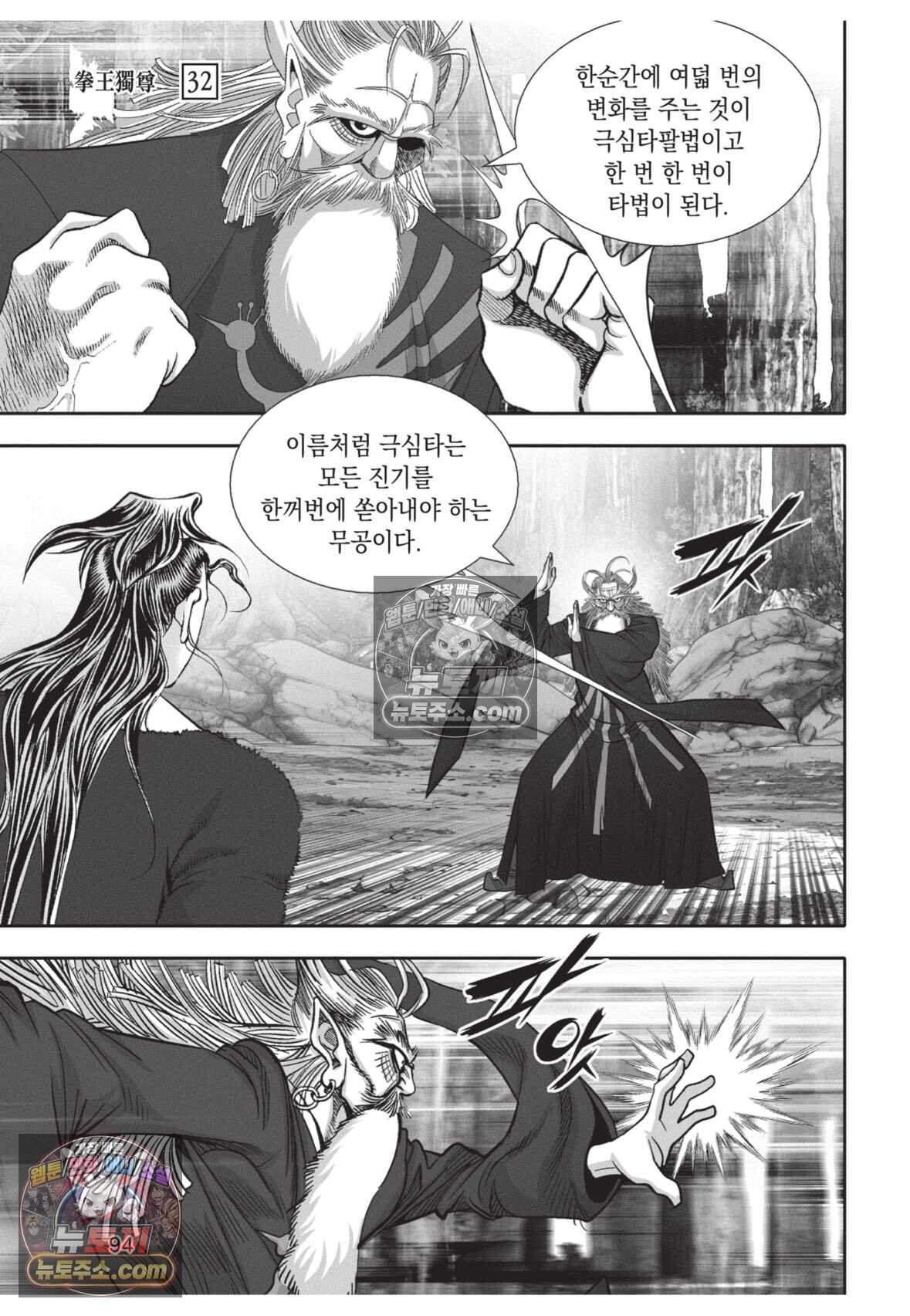 권왕독존 96화 21