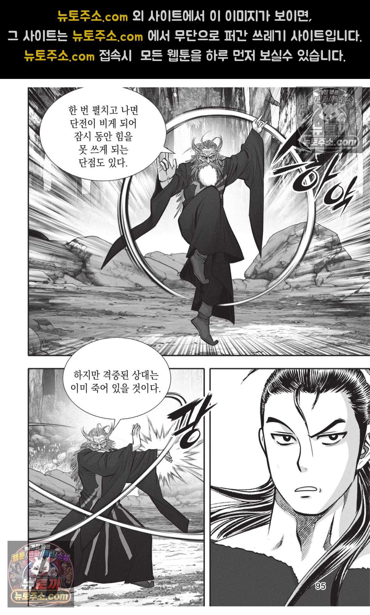 권왕독존 96화 22