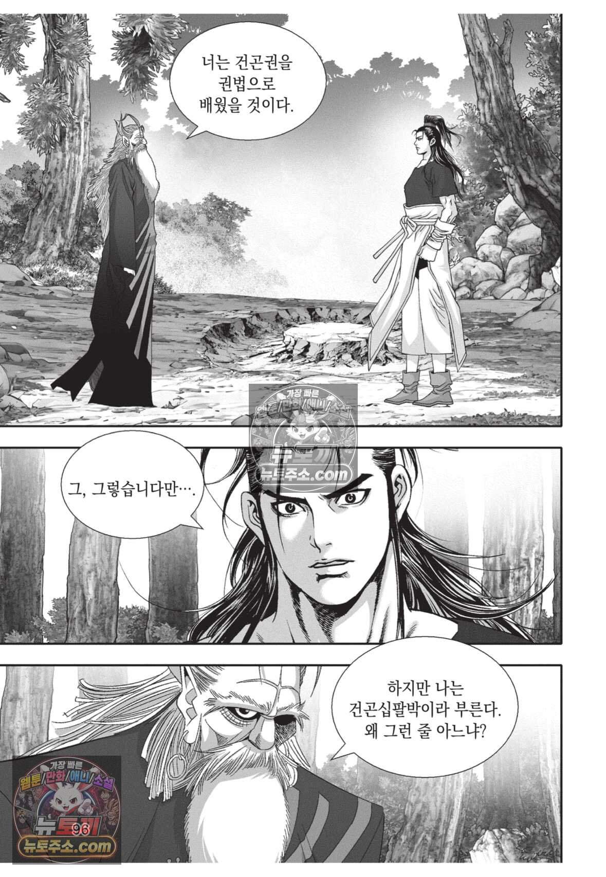 권왕독존 96화 23