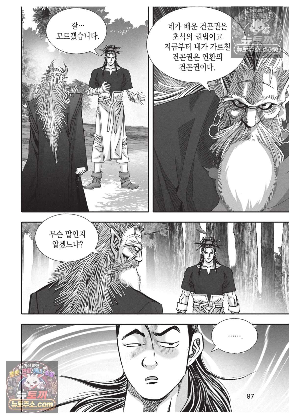 권왕독존 96화 24