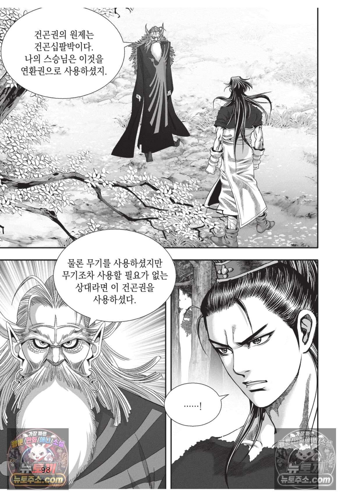 권왕독존 96화 25