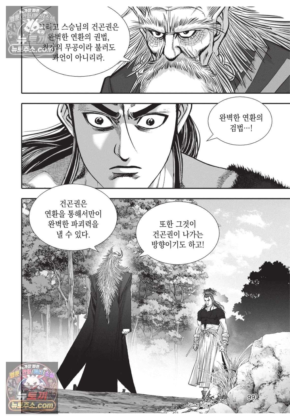 권왕독존 96화 26
