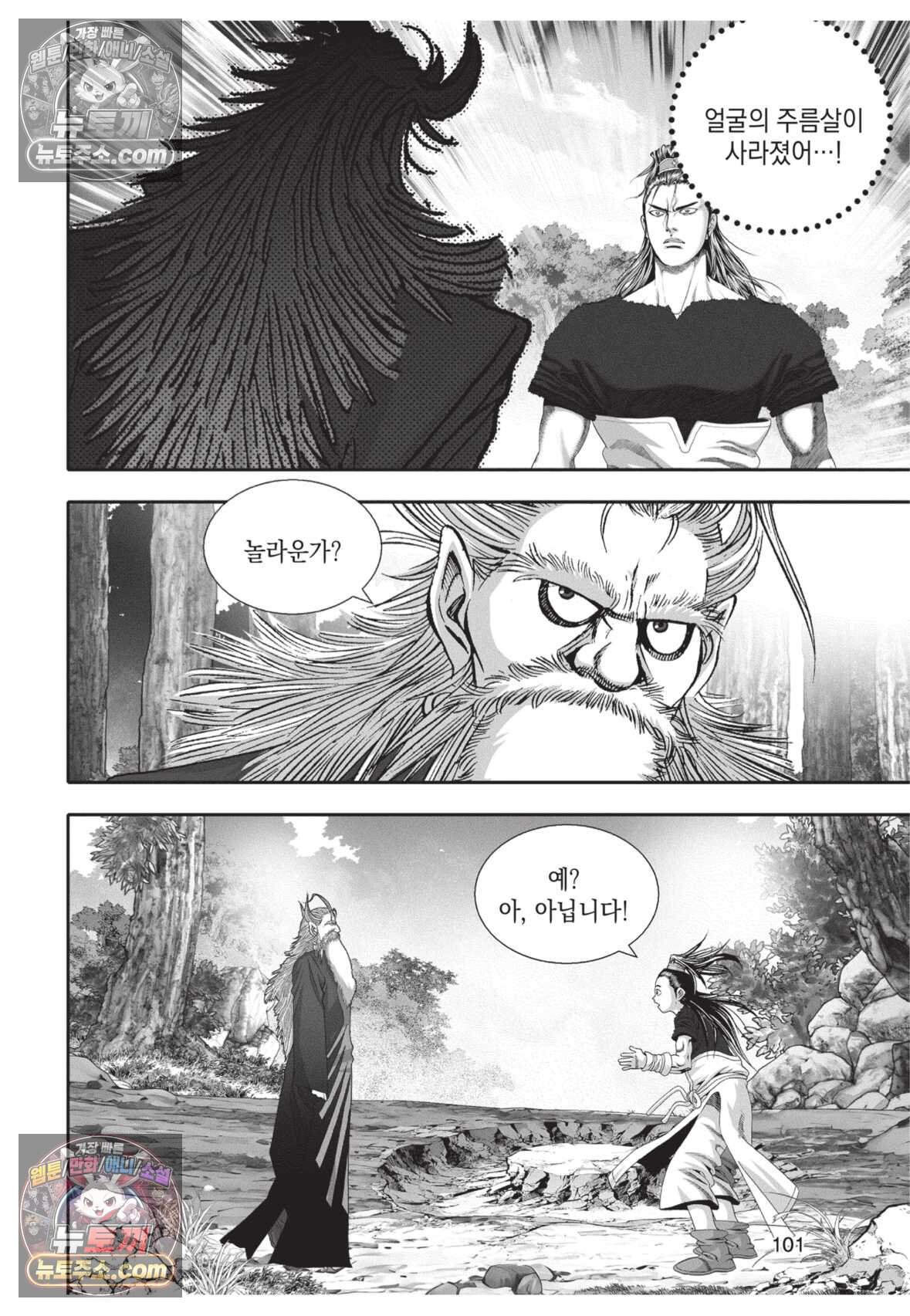 권왕독존 96화 28