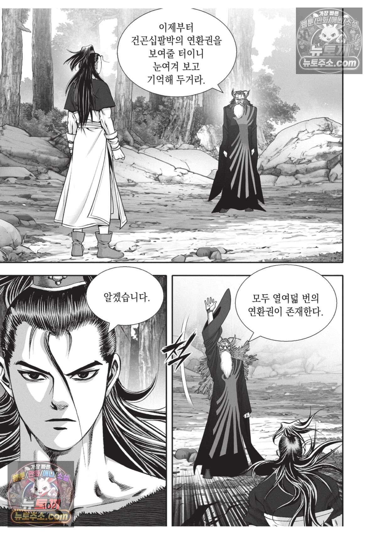 권왕독존 96화 29