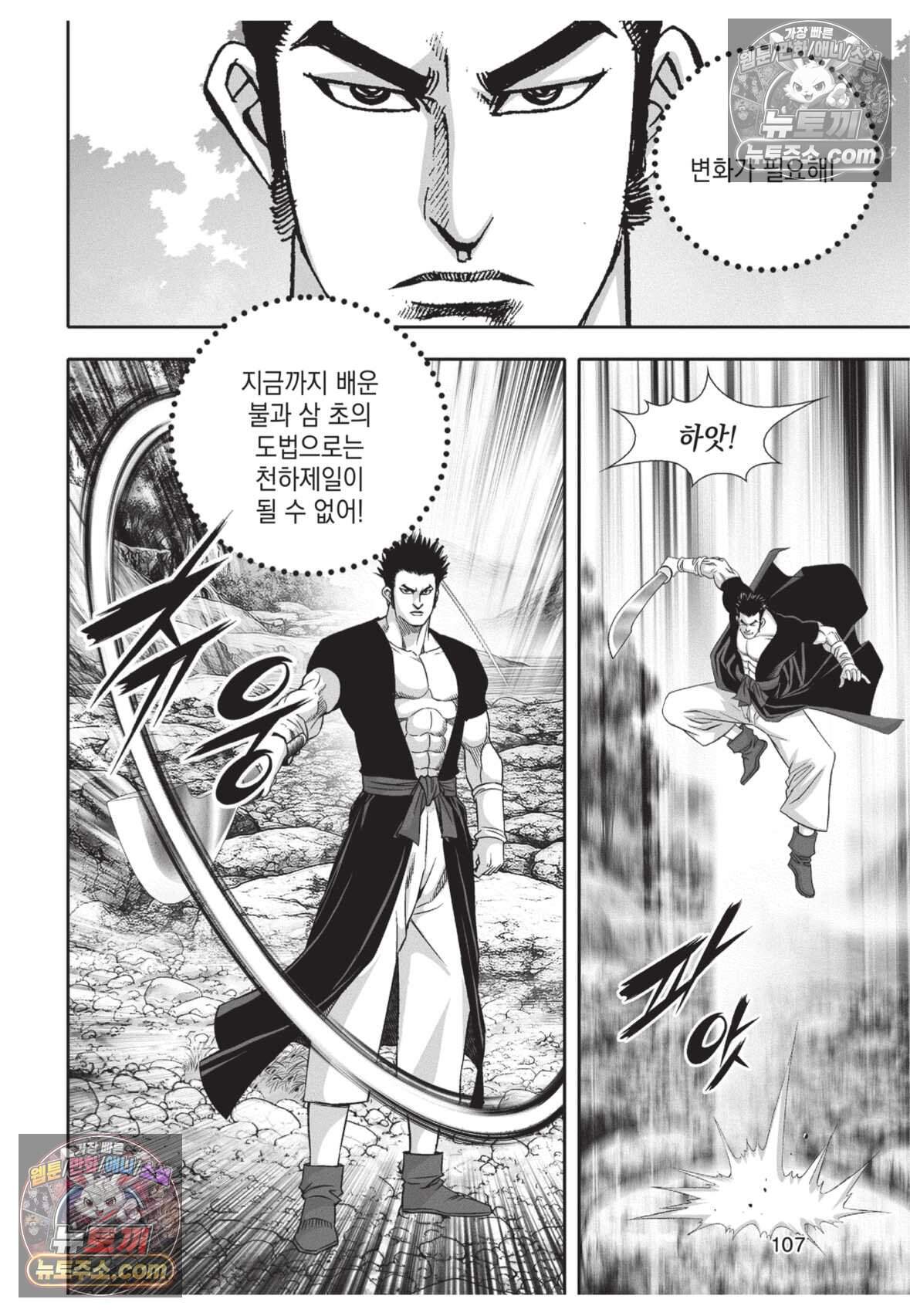 권왕독존 96화 34