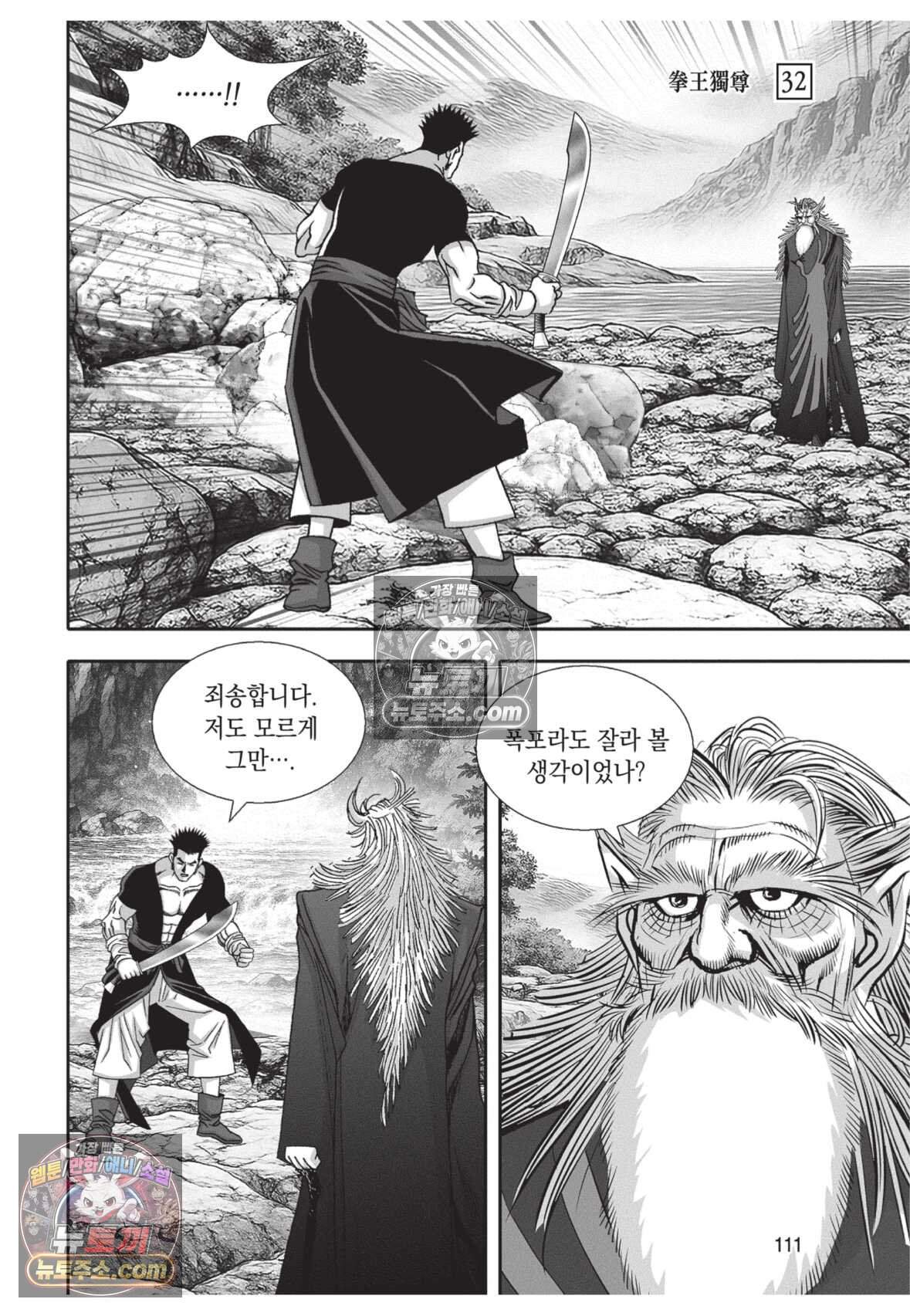권왕독존 96화 38