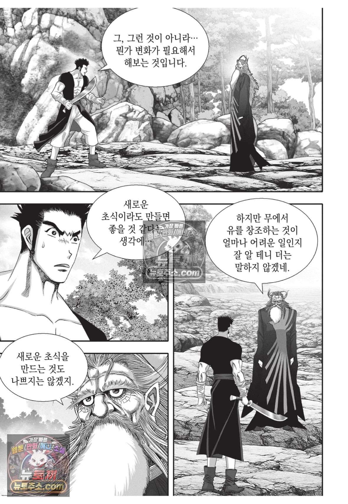 권왕독존 96화 39