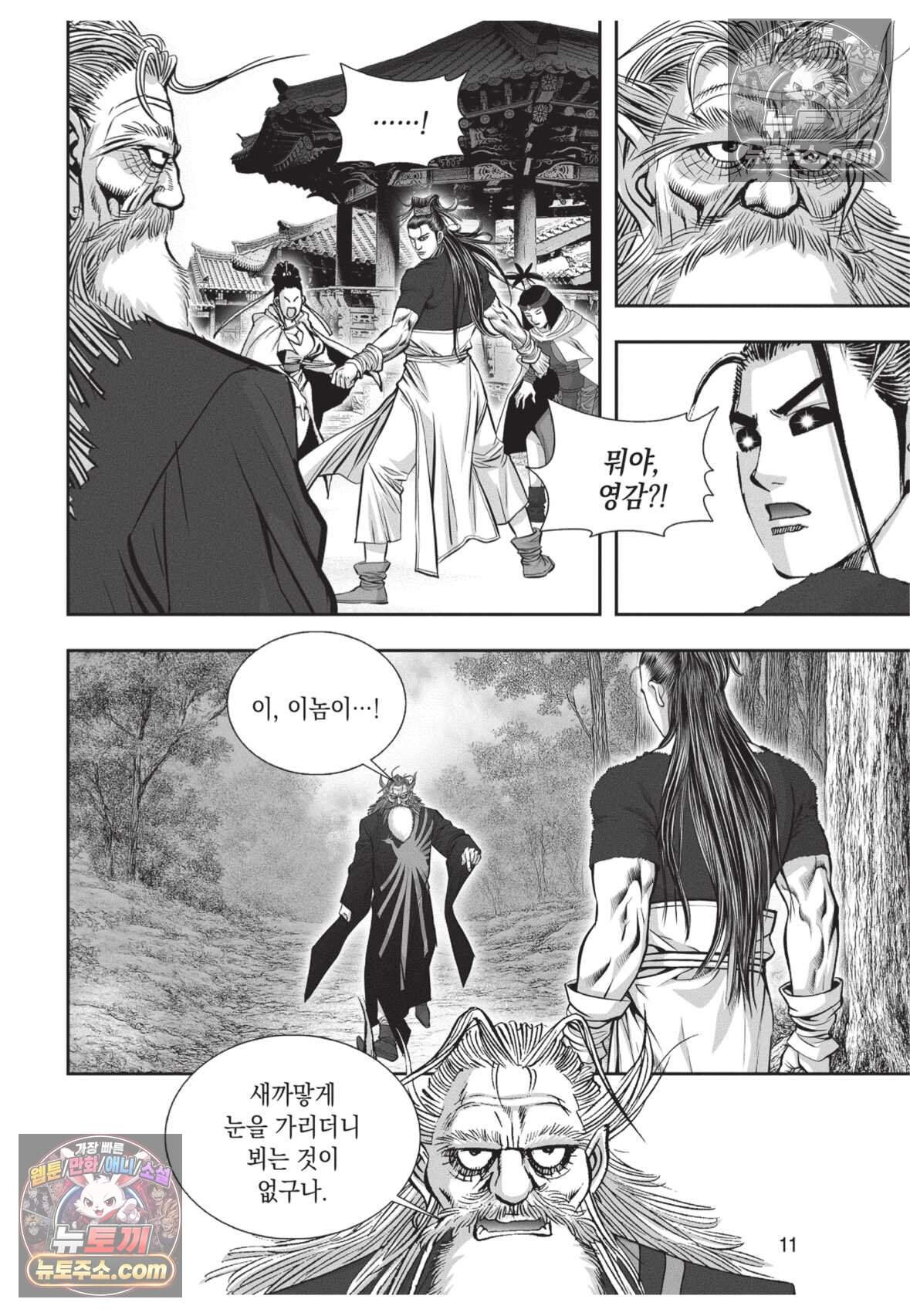 권왕독존 106화 10