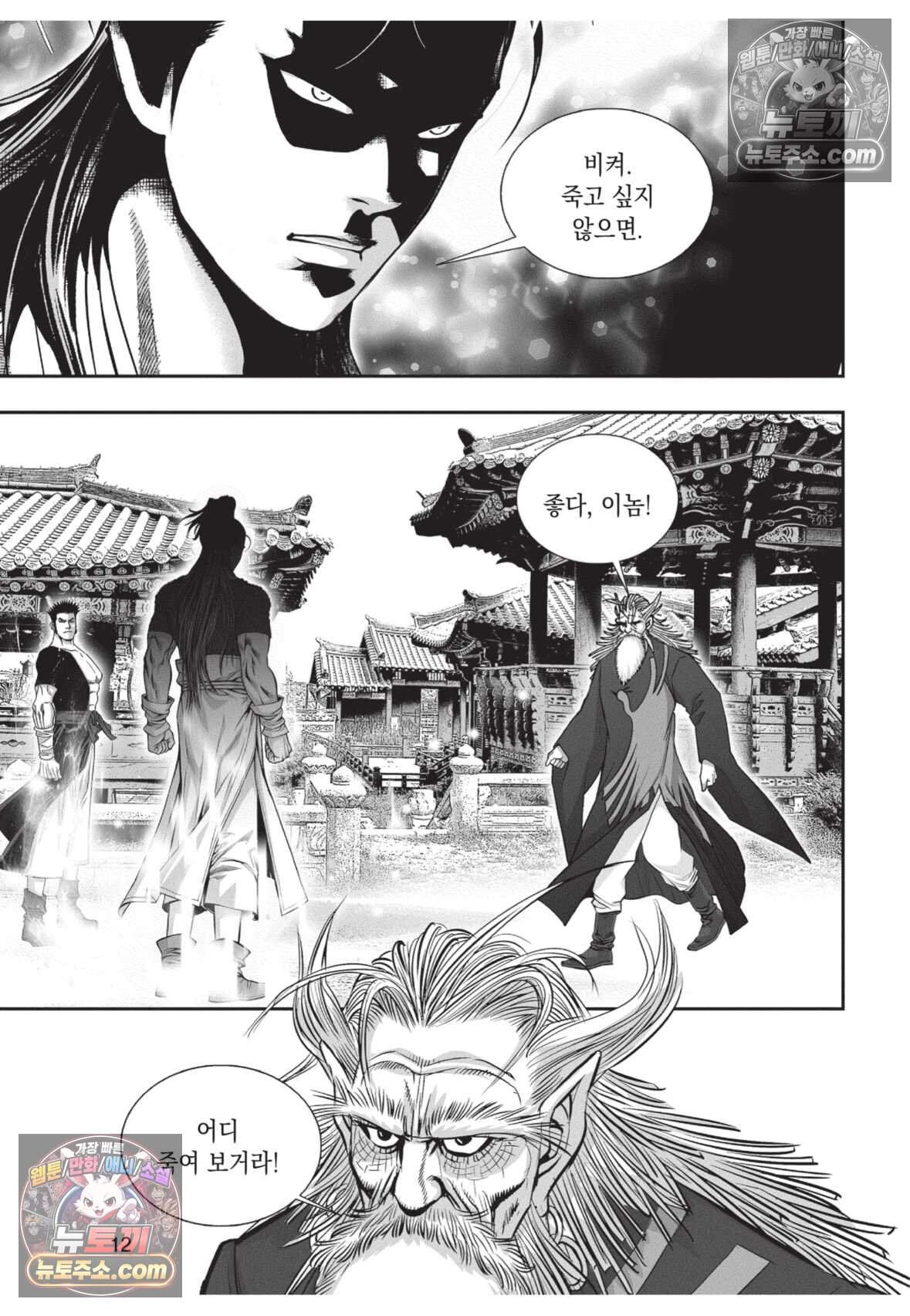 권왕독존 106화 11