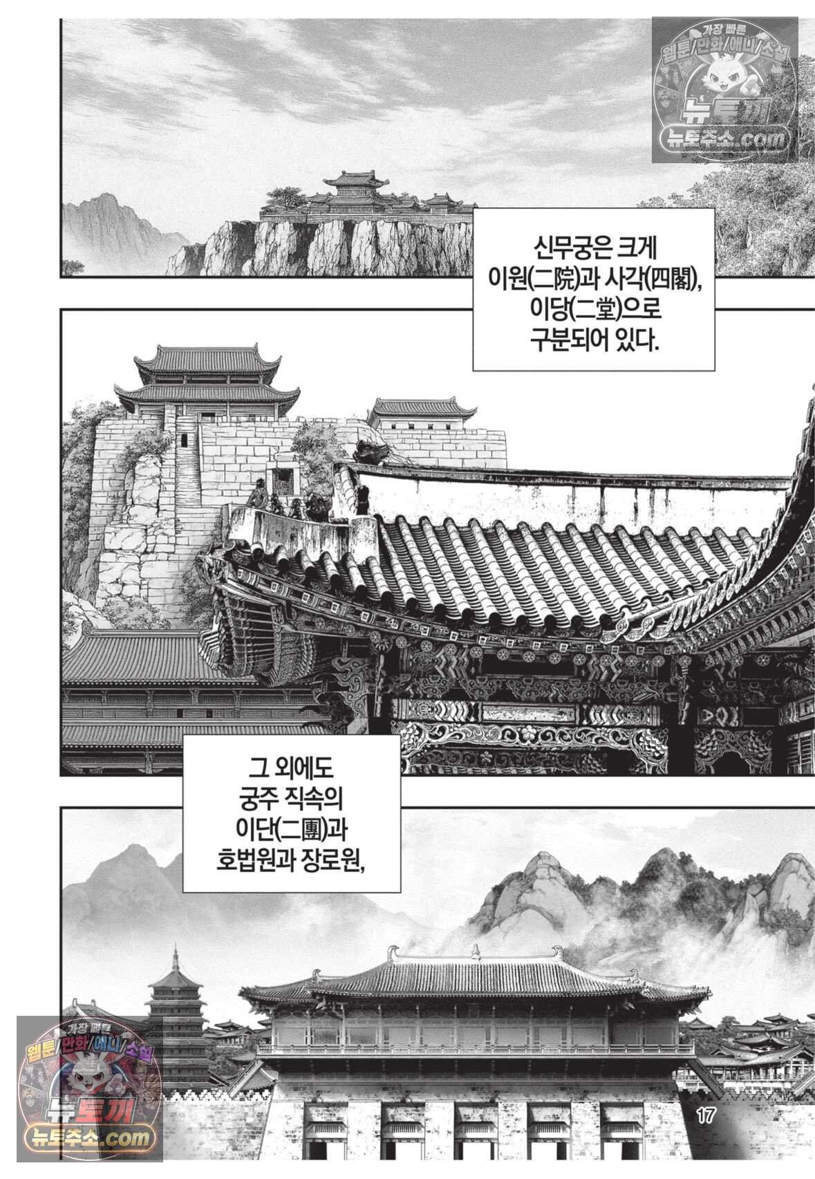 권왕독존 106화 16