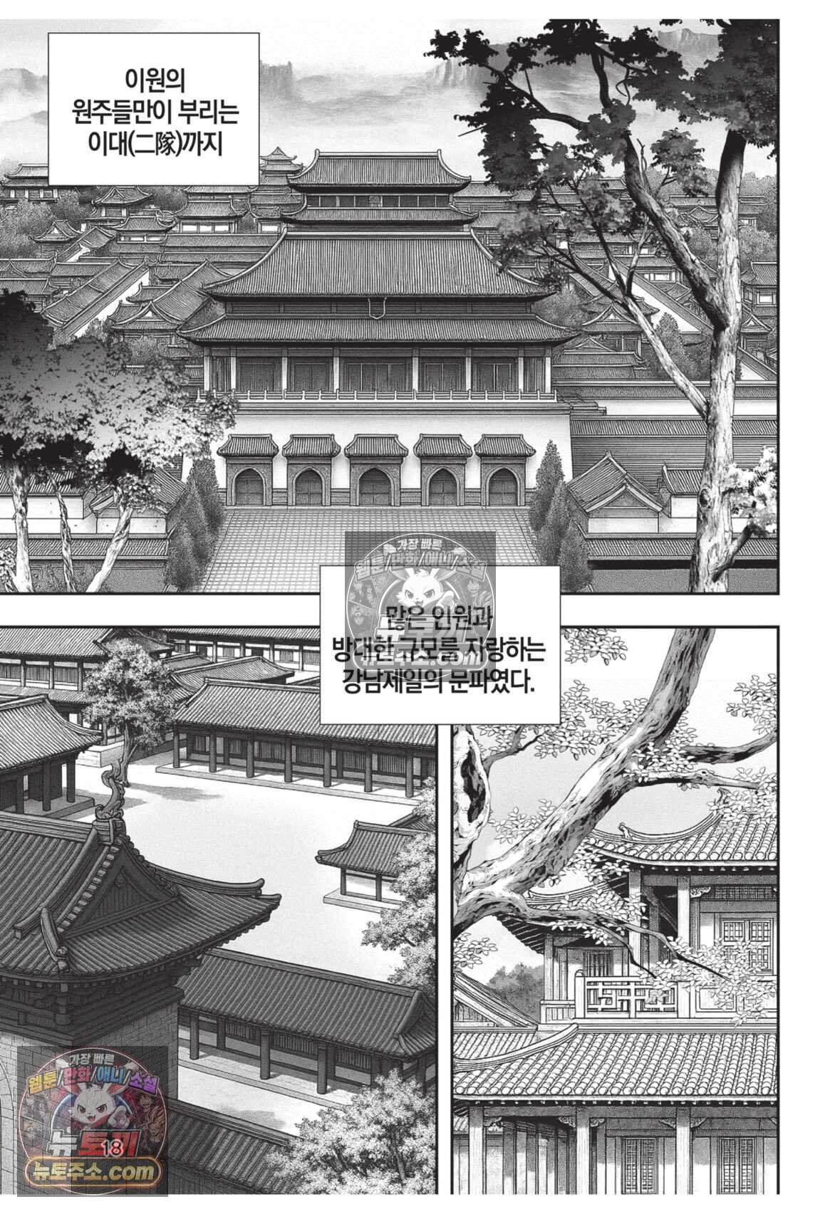 권왕독존 106화 17