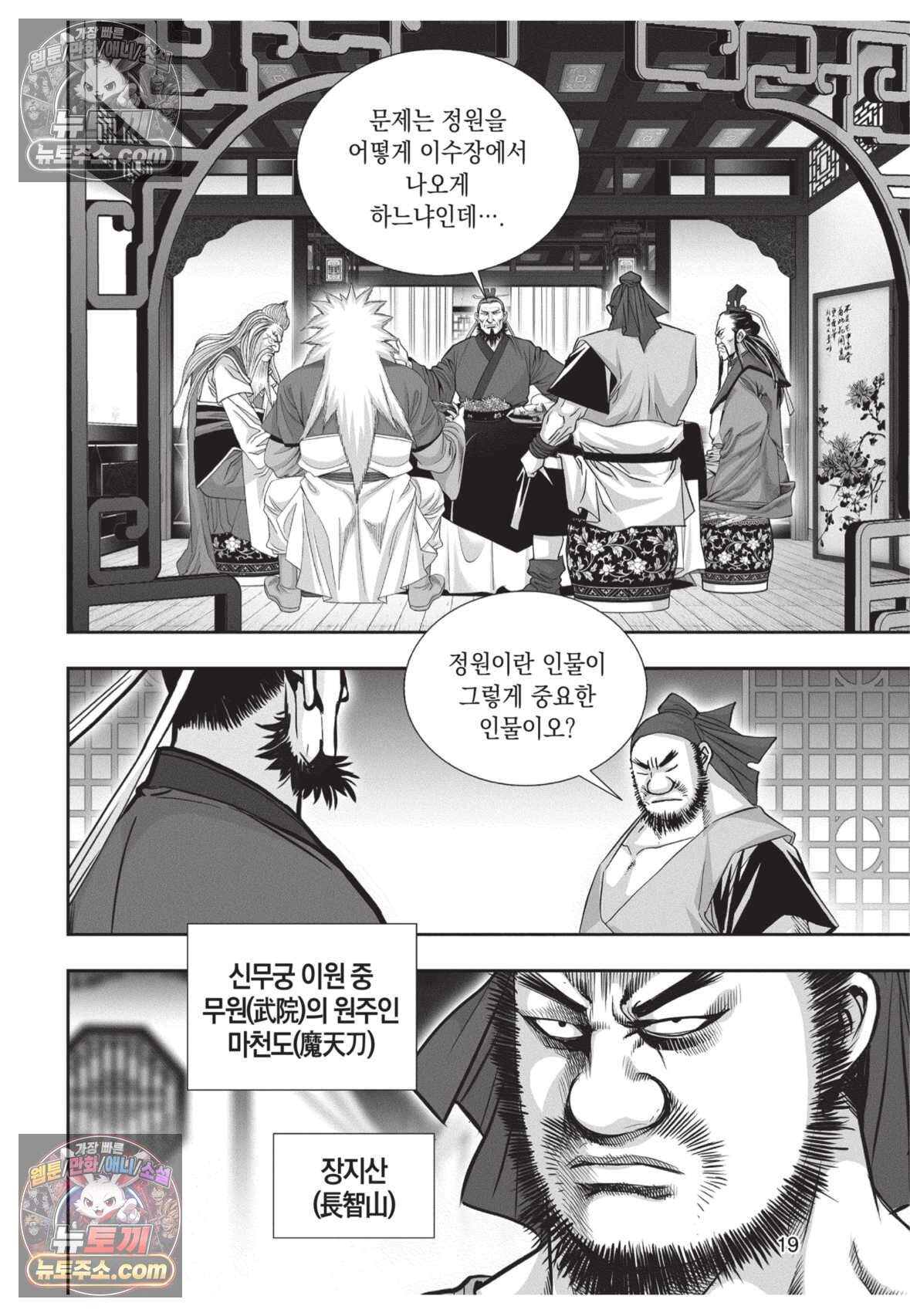 권왕독존 106화 18