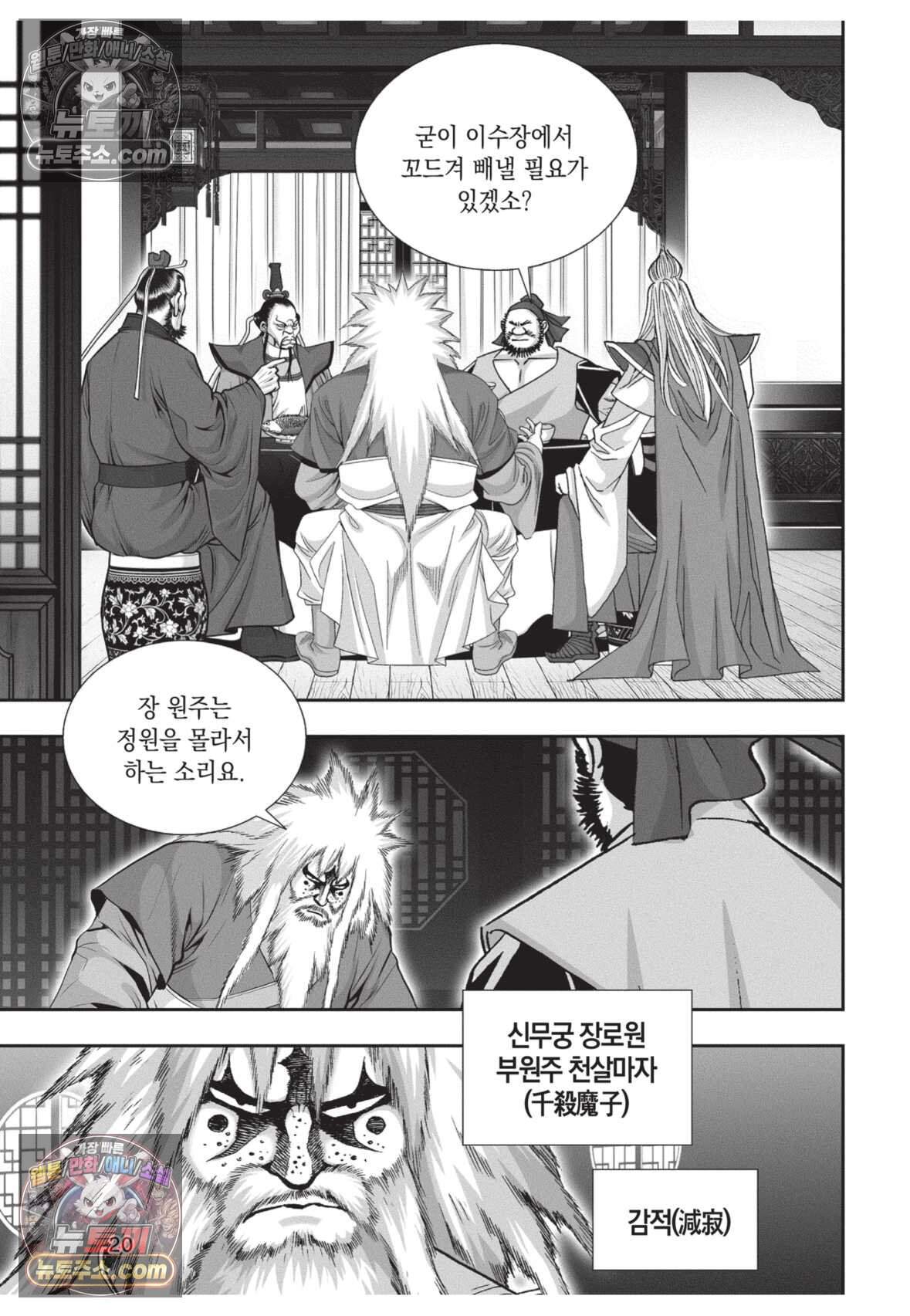 권왕독존 106화 19