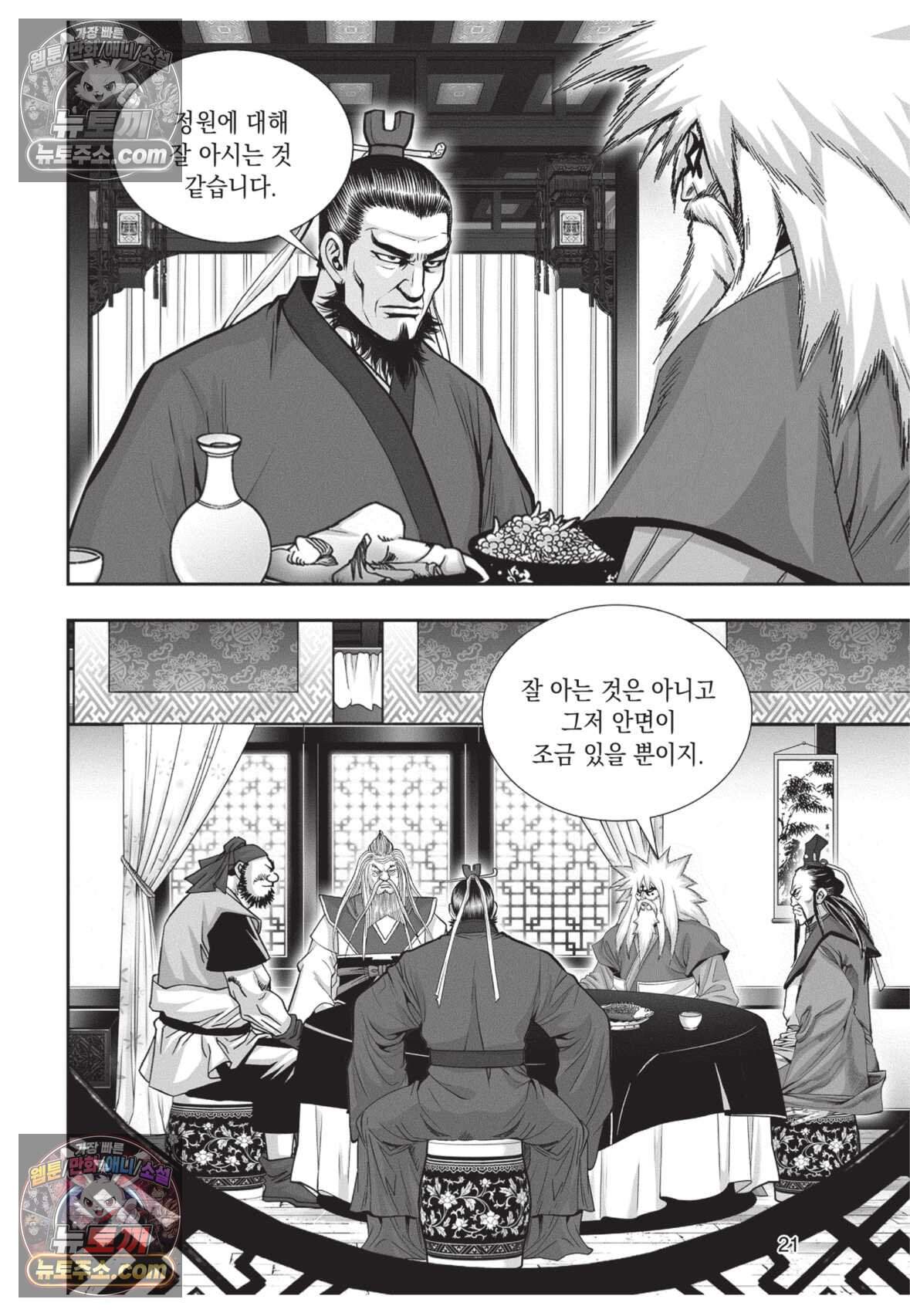 권왕독존 106화 20