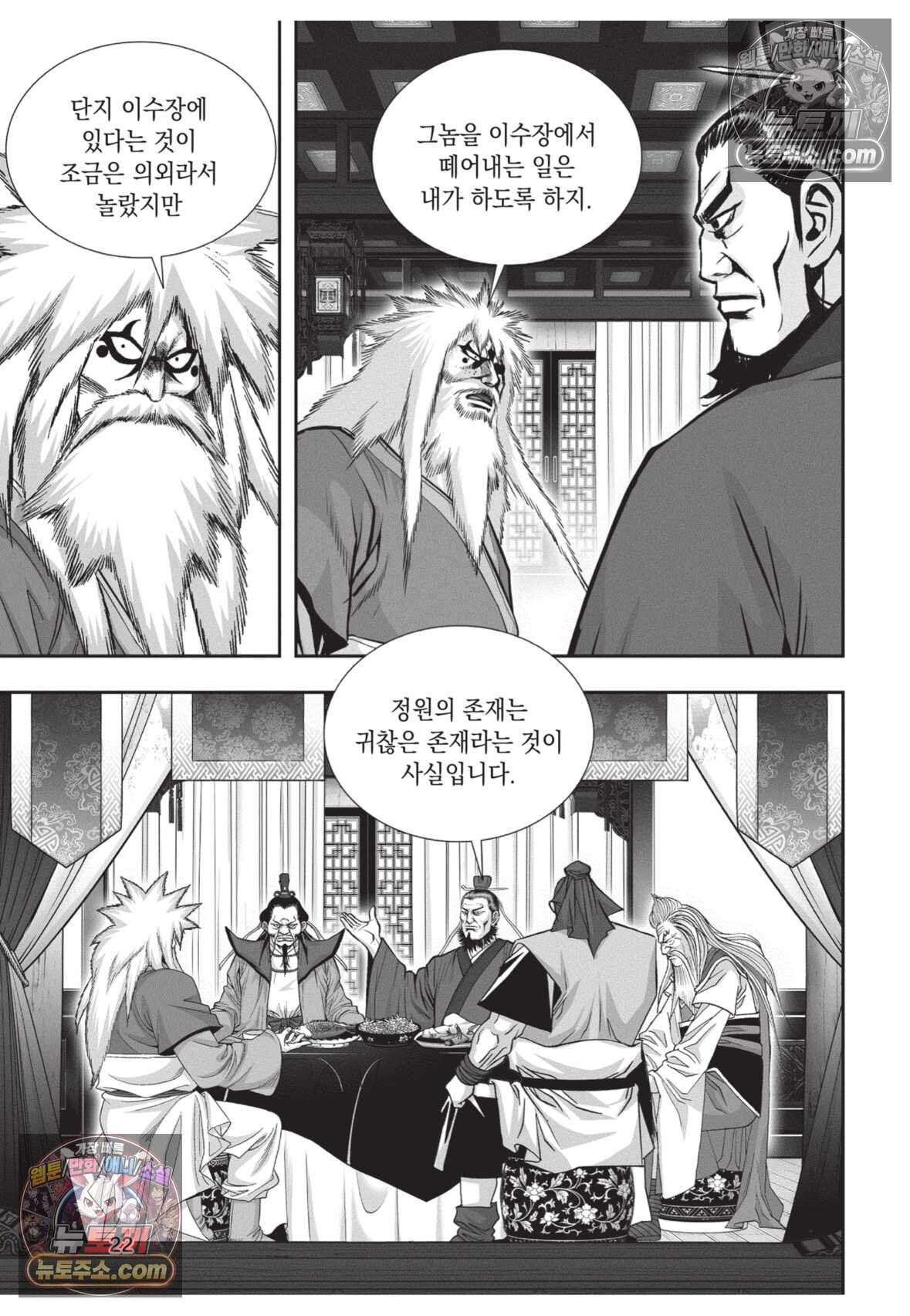 권왕독존 106화 21