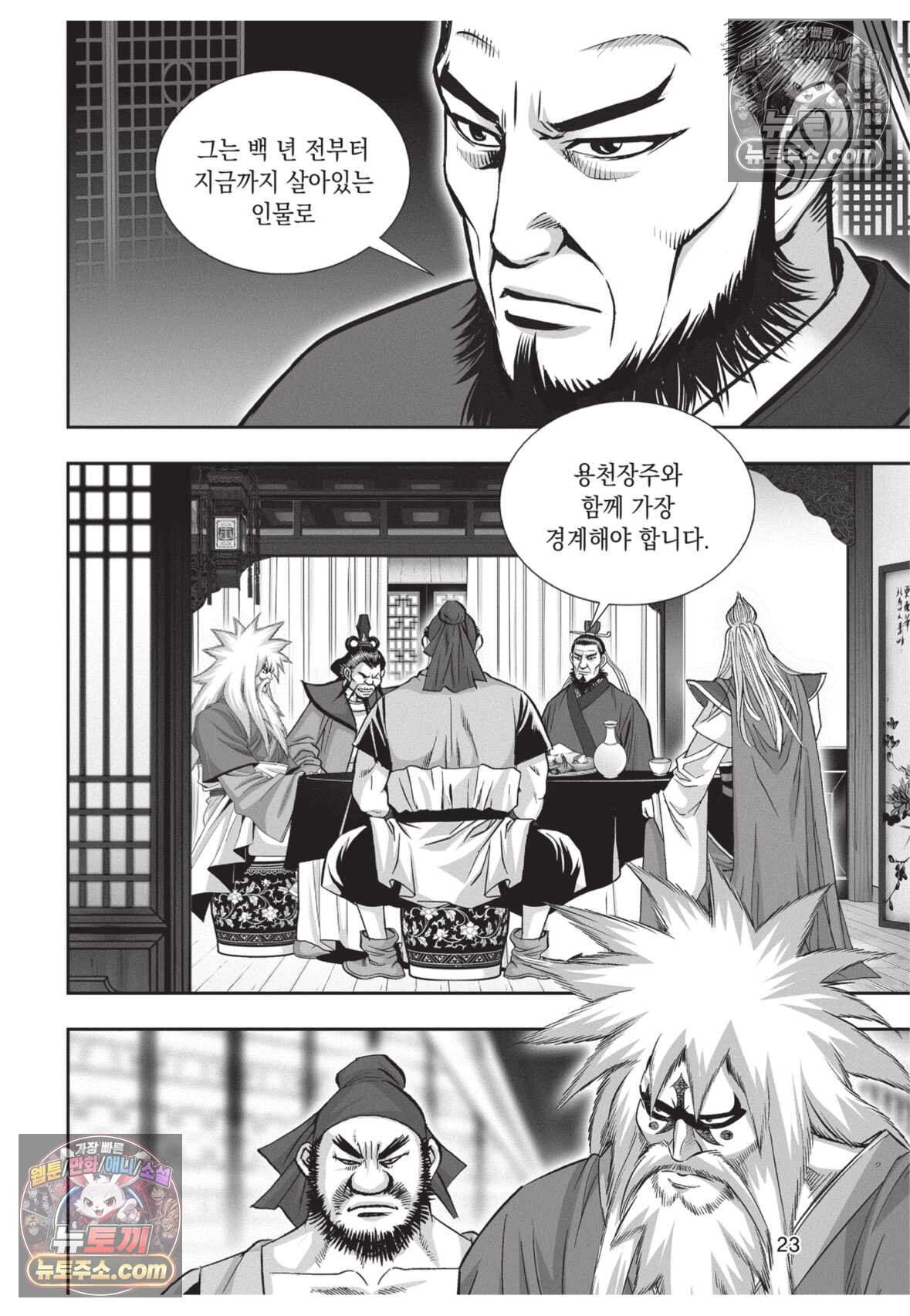권왕독존 106화 22