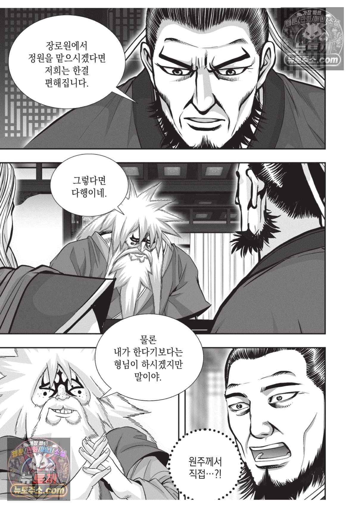 권왕독존 106화 23