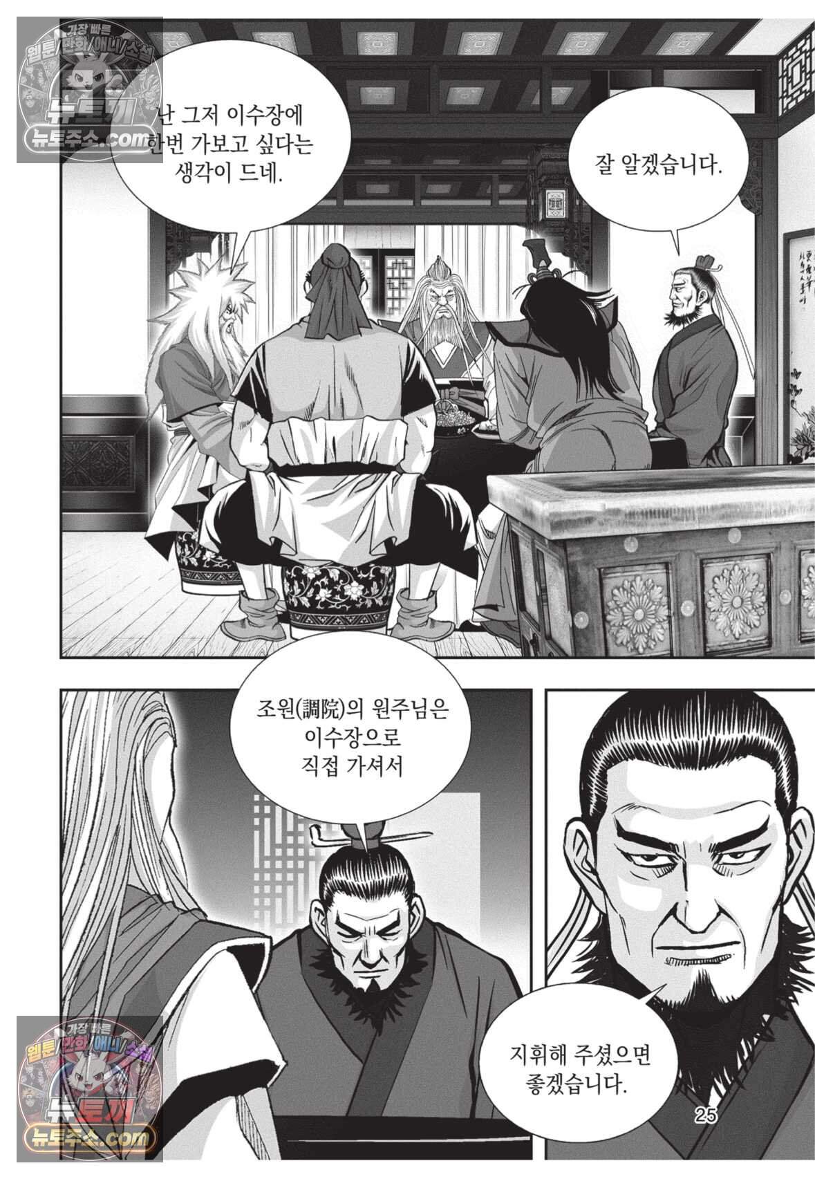 권왕독존 106화 24