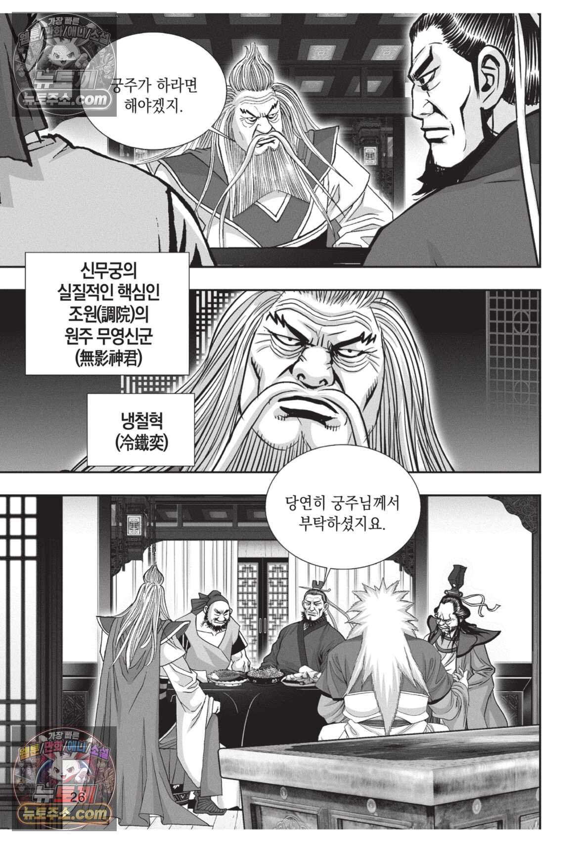 권왕독존 106화 25