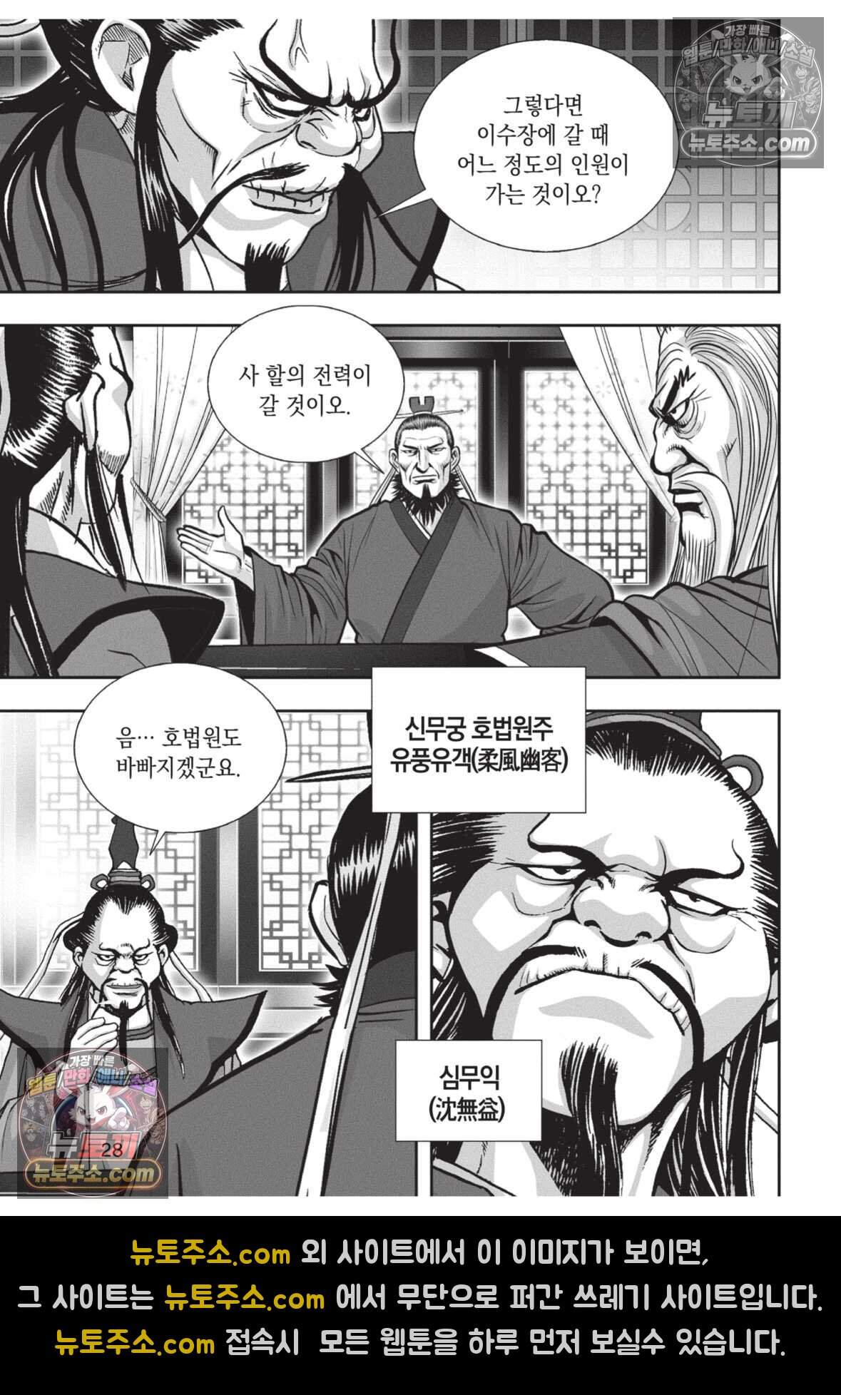 권왕독존 106화 27