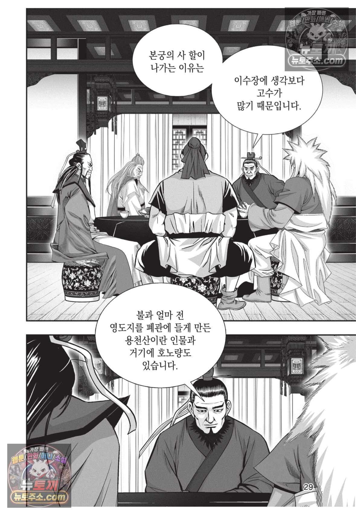 권왕독존 106화 28