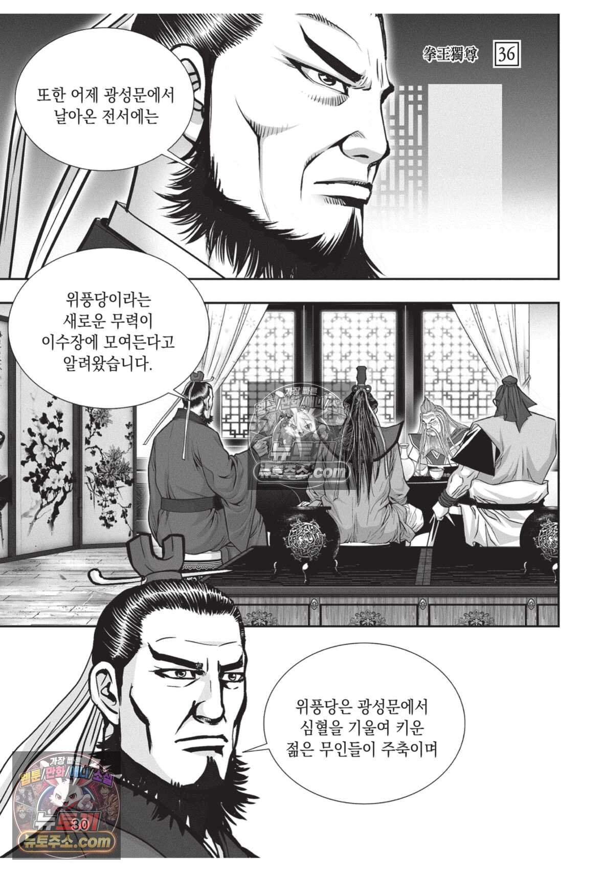 권왕독존 106화 29