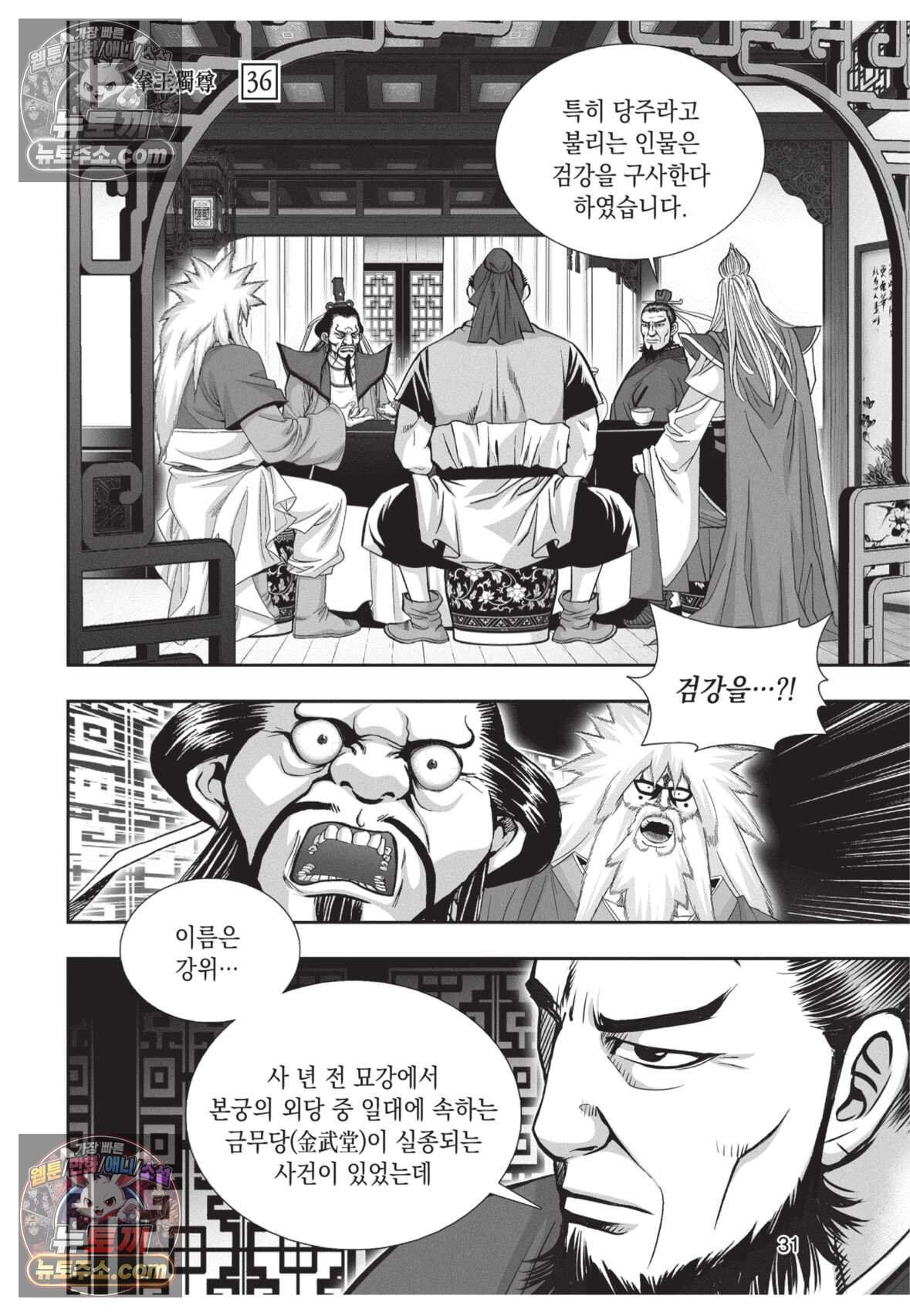 권왕독존 106화 30
