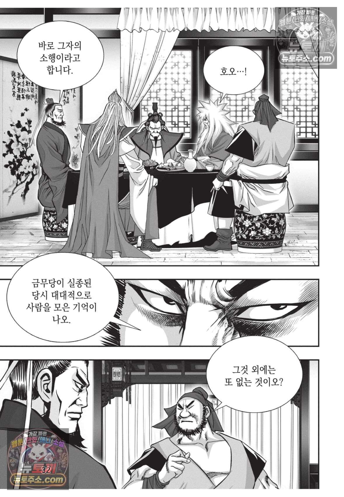 권왕독존 106화 31