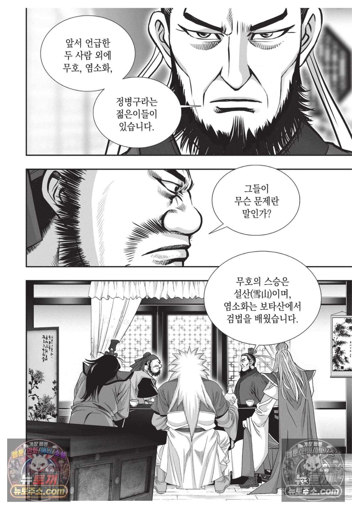 권왕독존 106화 32