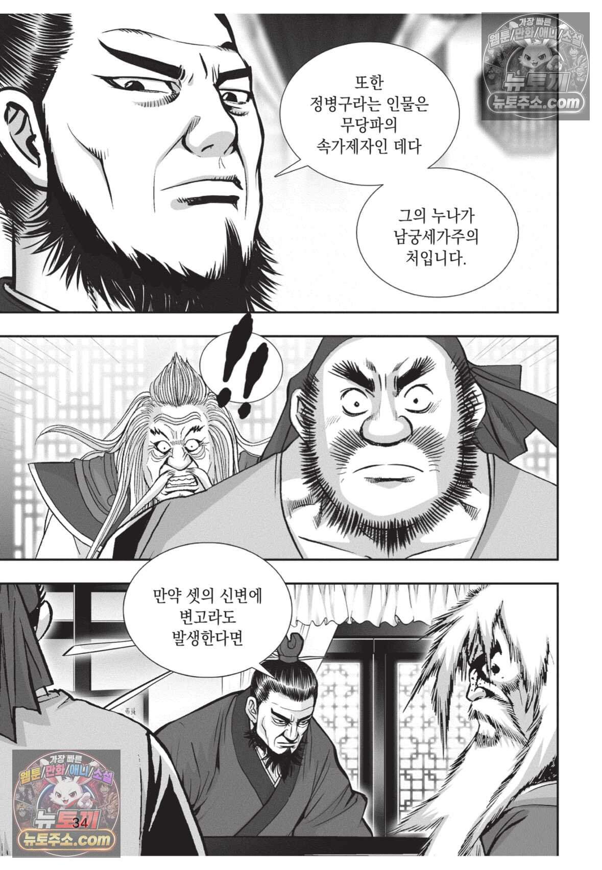 권왕독존 106화 33