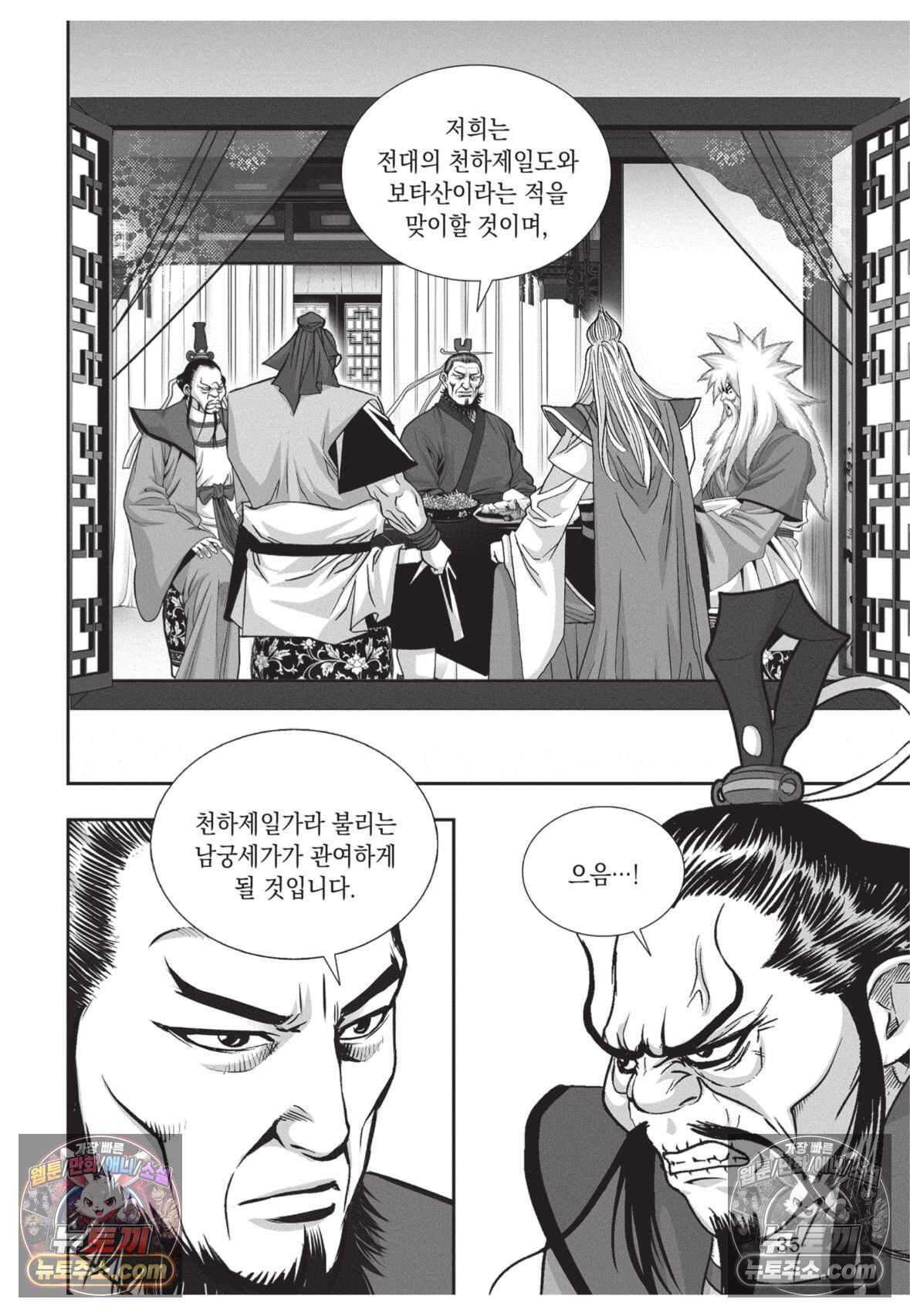권왕독존 106화 34