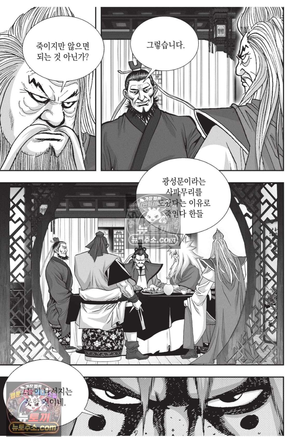 권왕독존 106화 35
