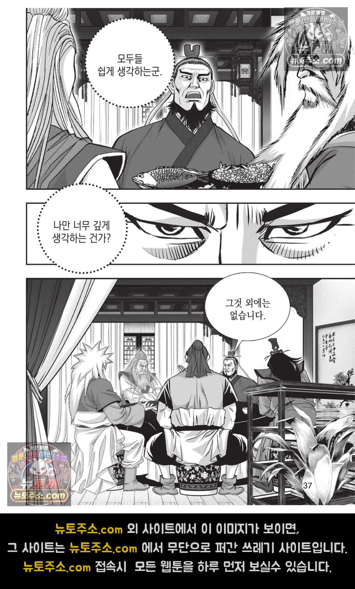 권왕독존 106화 36