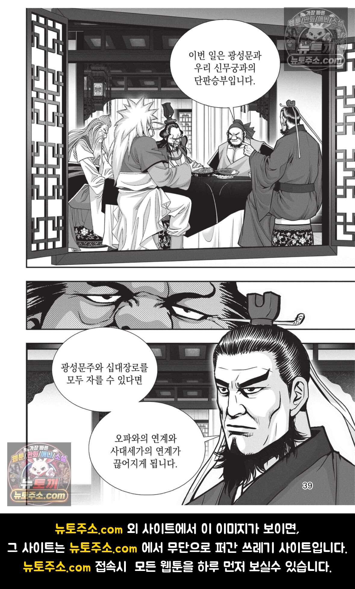 권왕독존 106화 38