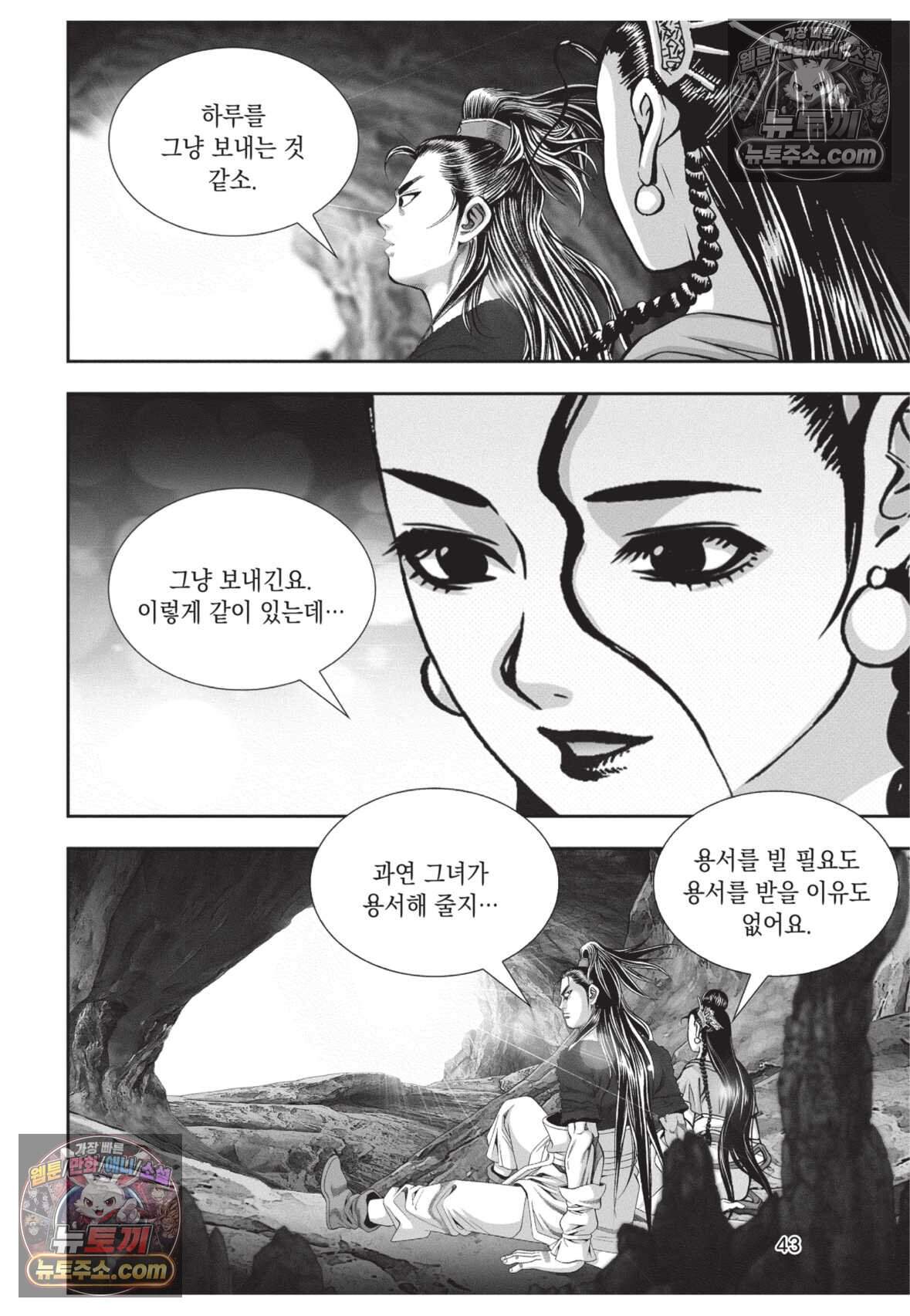 권왕독존 116화 6