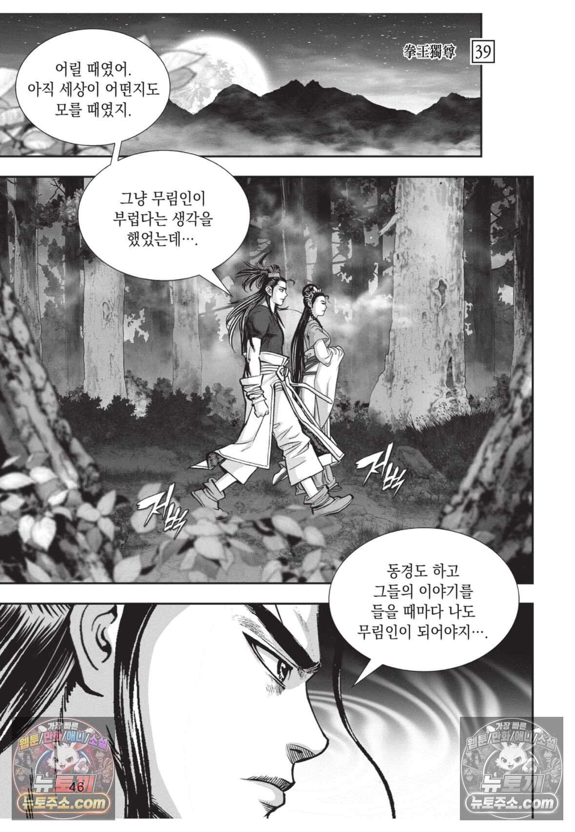 권왕독존 116화 9