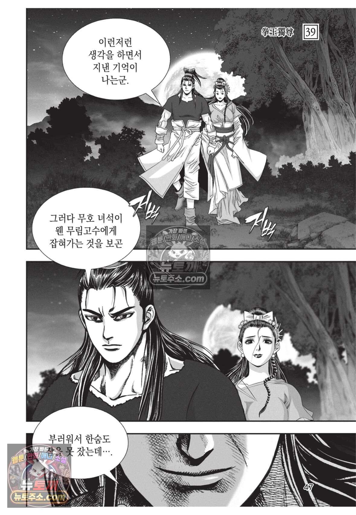 권왕독존 116화 10
