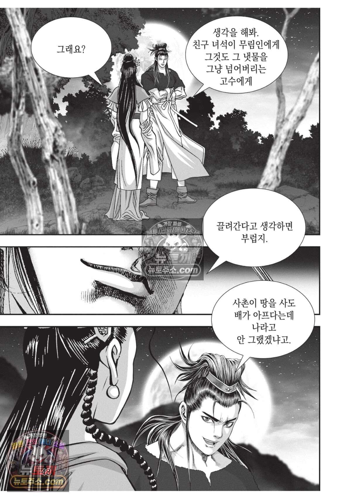 권왕독존 116화 11
