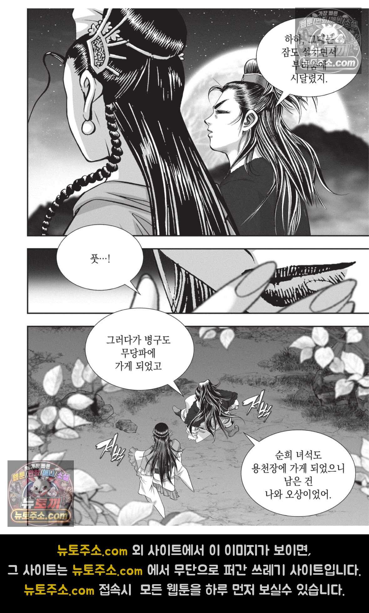 권왕독존 116화 12