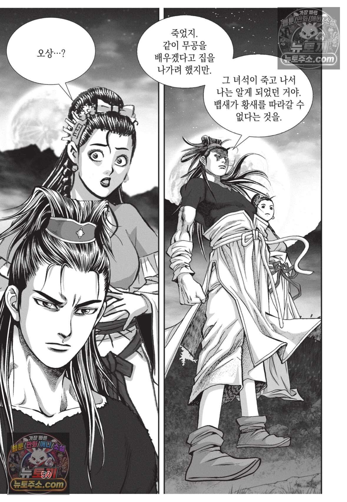 권왕독존 116화 13
