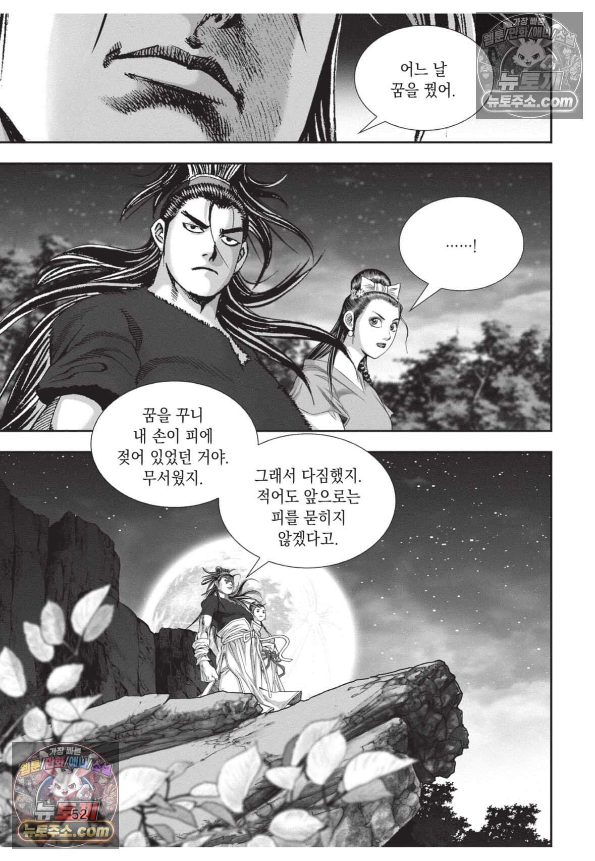 권왕독존 116화 15