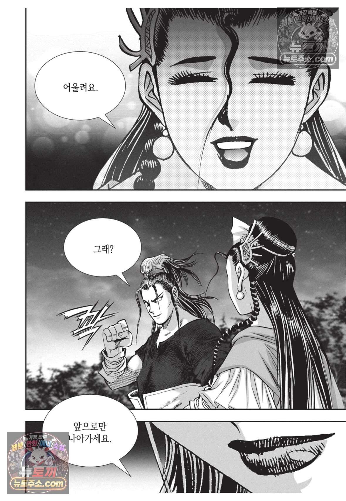 권왕독존 116화 16