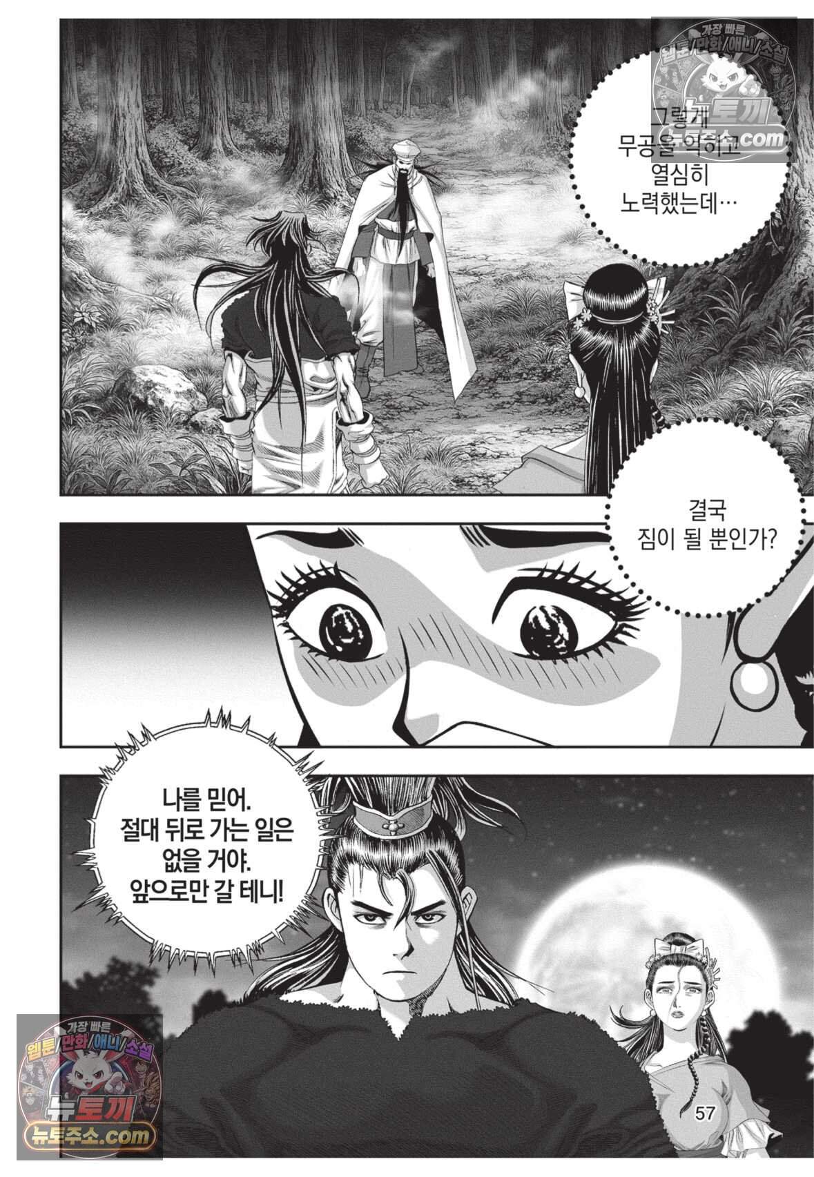 권왕독존 116화 20