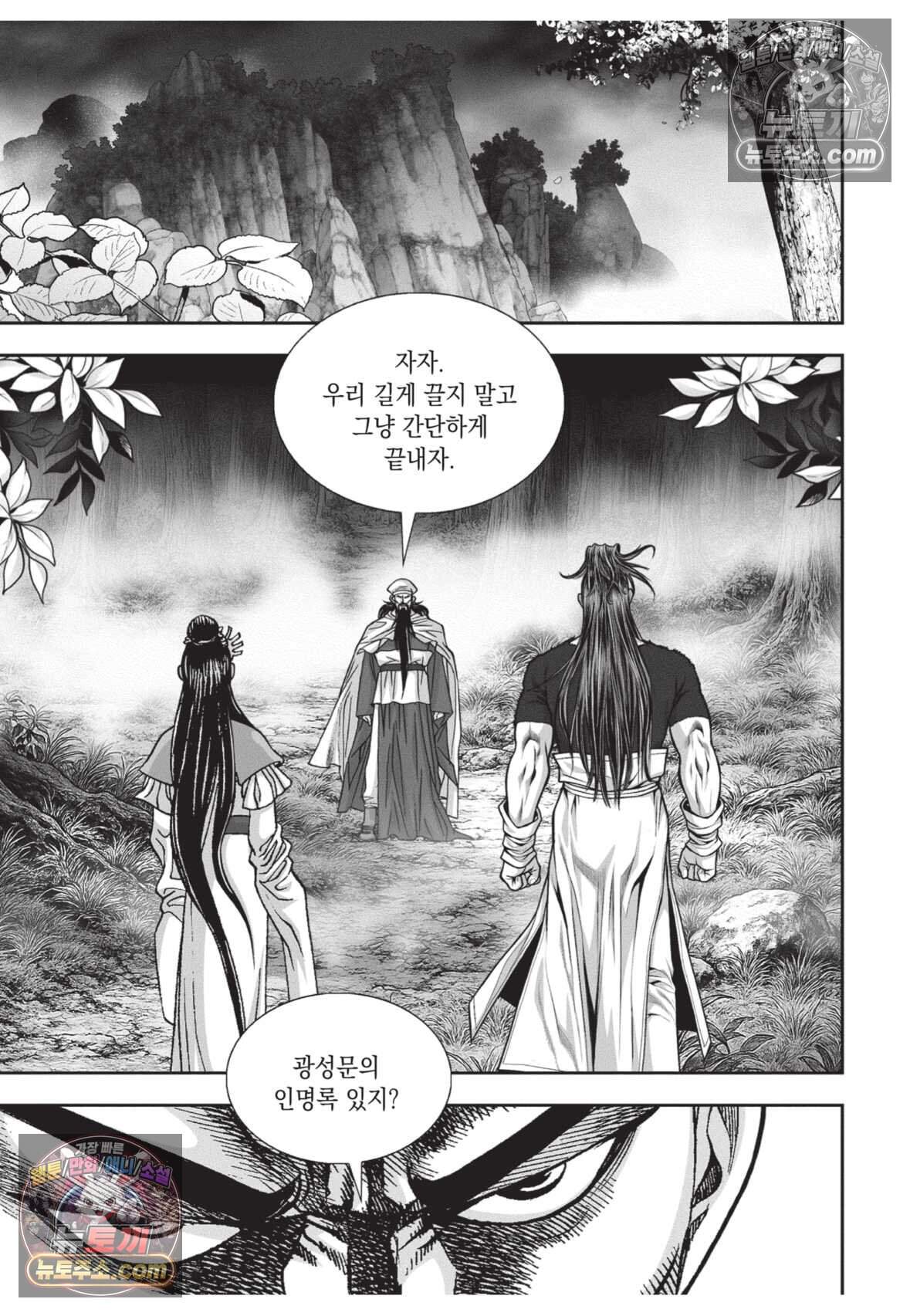 권왕독존 116화 21