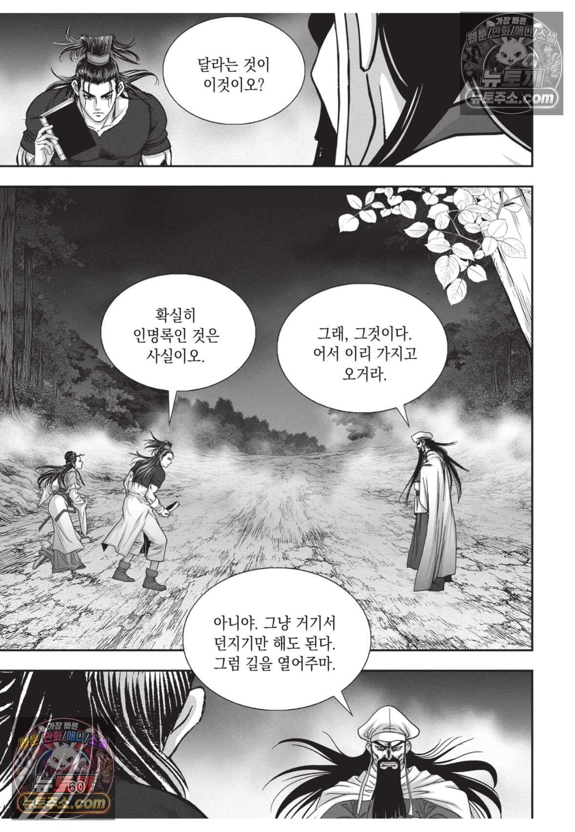권왕독존 116화 23