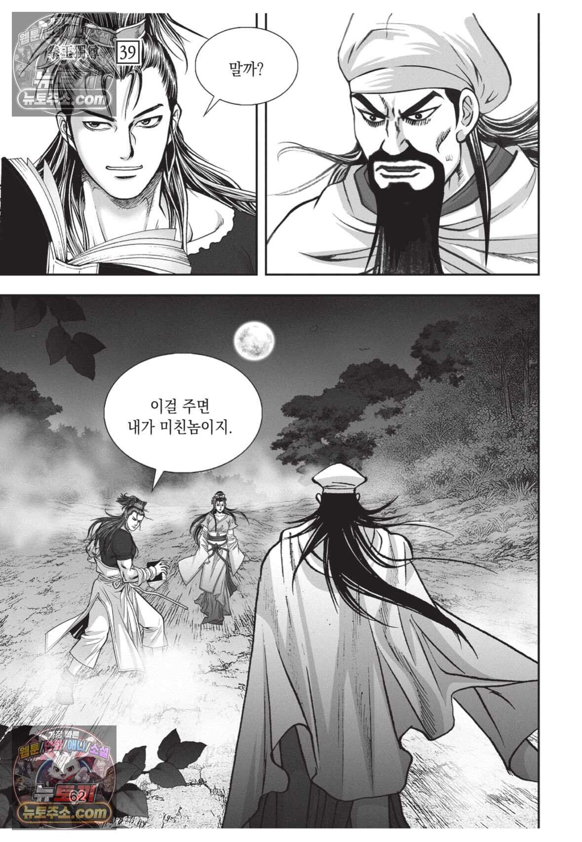 권왕독존 116화 25